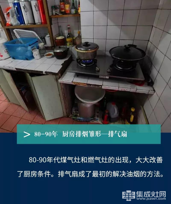 荣耀70年 中国厨房发展变迁史192
