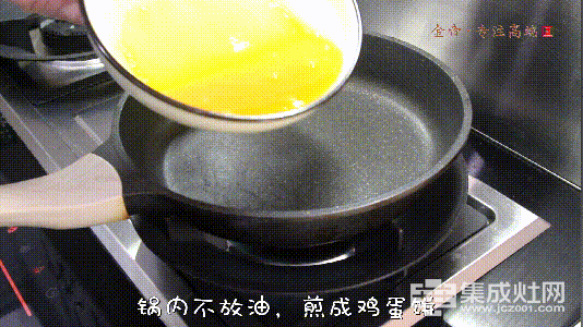 用金帝集成灶做一款颜值与美味并存的美食——四喜蒸饺290