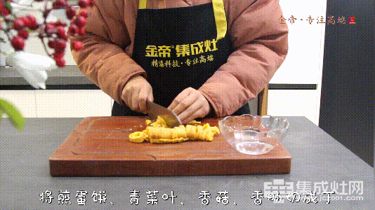 用金帝集成灶做一款颜值与美味并存的美食——四喜蒸饺318