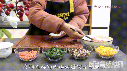 用金帝集成灶做一款颜值与美味并存的美食——四喜蒸饺348