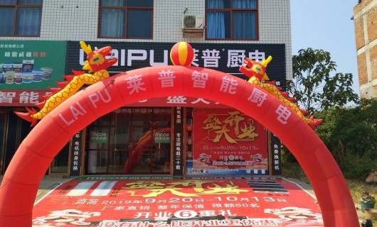 莱普电器株洲攸县专卖店隆重开业
