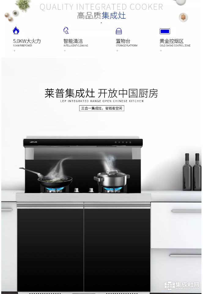 新品上市 莱普LP09XM-1集成灶 让厨房展现更多可能