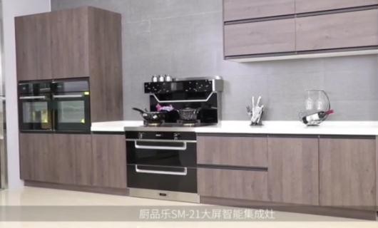 高清平板乐享烹饪 厨品乐SM-21大屏智能集成灶惊艳你的生活