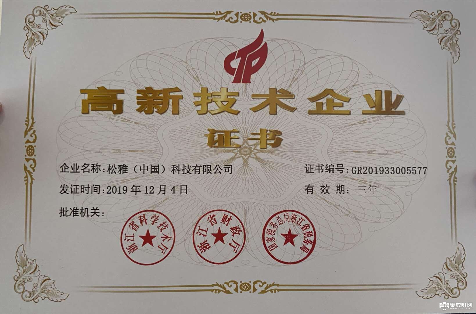 松雅（中国）科技有限公司荣获国家高新技术企业称号