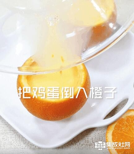 厨壹堂B7Z 集成灶：橙香蛋羹 清热去火 “蒸”的更健康