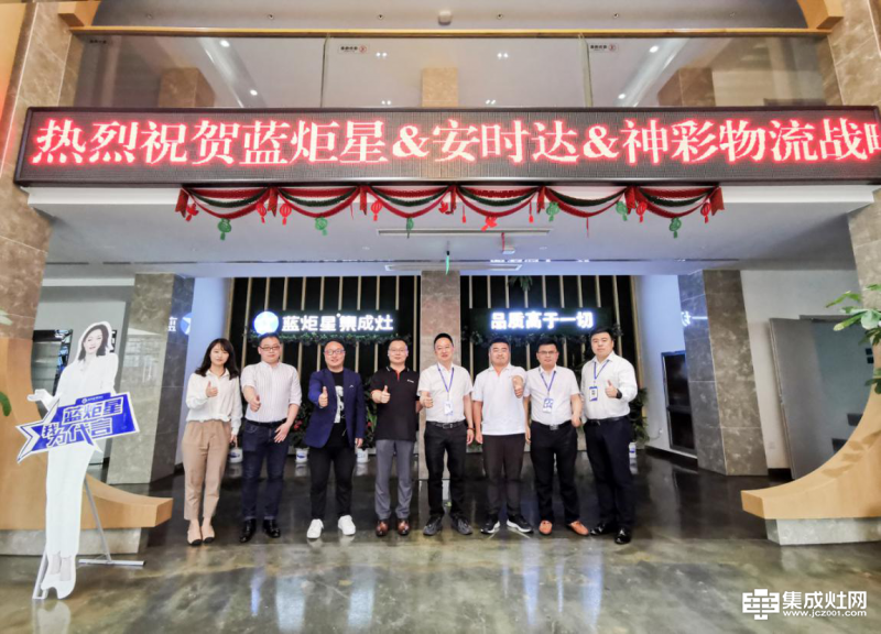 浙江蓝炬星电器有限公司与深圳安时达电子服务有限公司达成战略合作