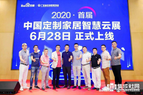 首届中国定制家居智慧云展正式启动 百度助力企业解决