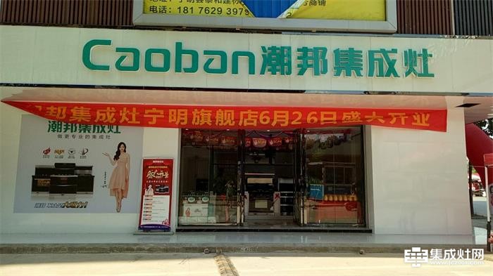 潮邦宁明3年老店闪耀焕新 品牌升级重装开业