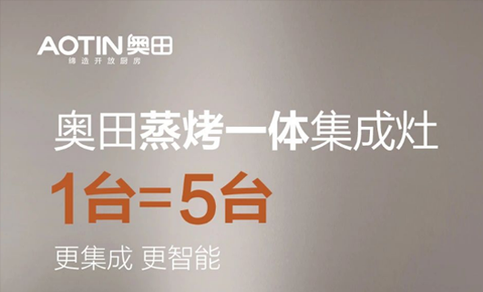 6月16日 奥田东方明珠  M5系列集成灶 新品发布会  敬请期待