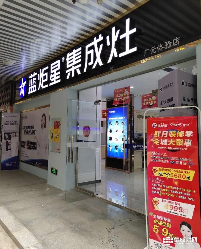 蓝炬星集成灶大商专访 四川广元邵鲸壁：两年开七店 让不可能成为可能