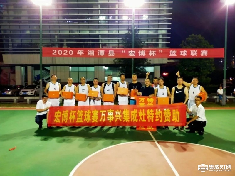 2020湖南湘潭“宏博杯”篮球赛