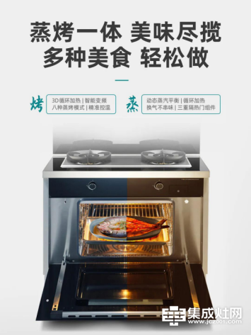 森歌：蒸烤一体集成灶 为你实现理想厨房生活