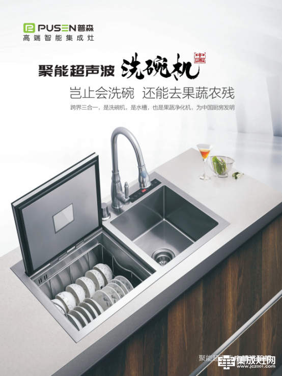 普森：洗碗机 厨电行业未来新风口