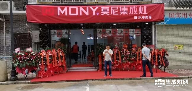 莫尼集成灶柳州融水专卖店隆重开业