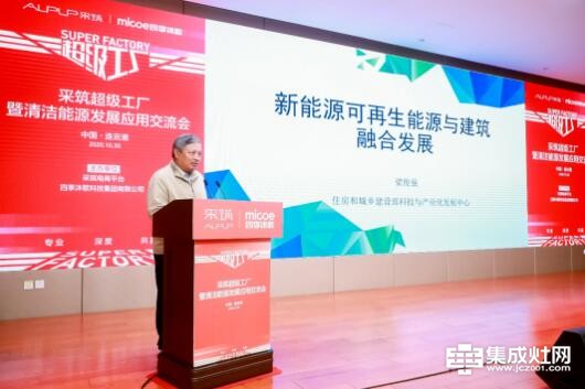住房和城乡建设部科技与产业化发展中心副主任梁俊强