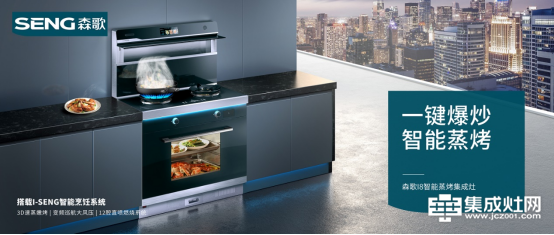 蒸箱和烤箱哪个好?蒸烤箱品牌十大排名，森歌智慧厨电造就理想厨房