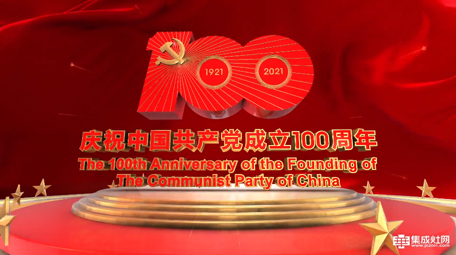 跟党走 奋发展 庆祝中国共产党成立100周年