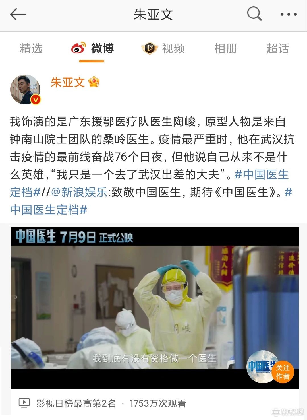 培恩代言人 朱亚文主演电影《中国医生》上线 个性十足在线圈粉