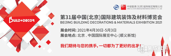 立足现在 对话未来 2021年北京建博会倒计时1天