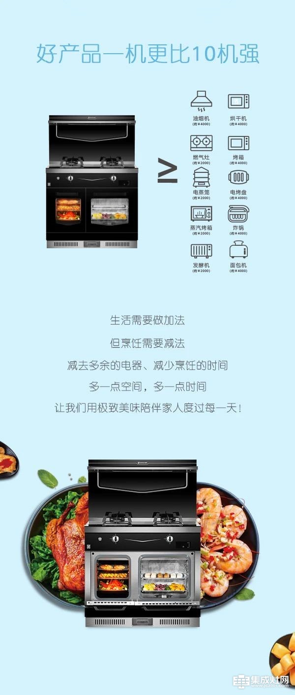 板川集成灶：新烹饪耀科技