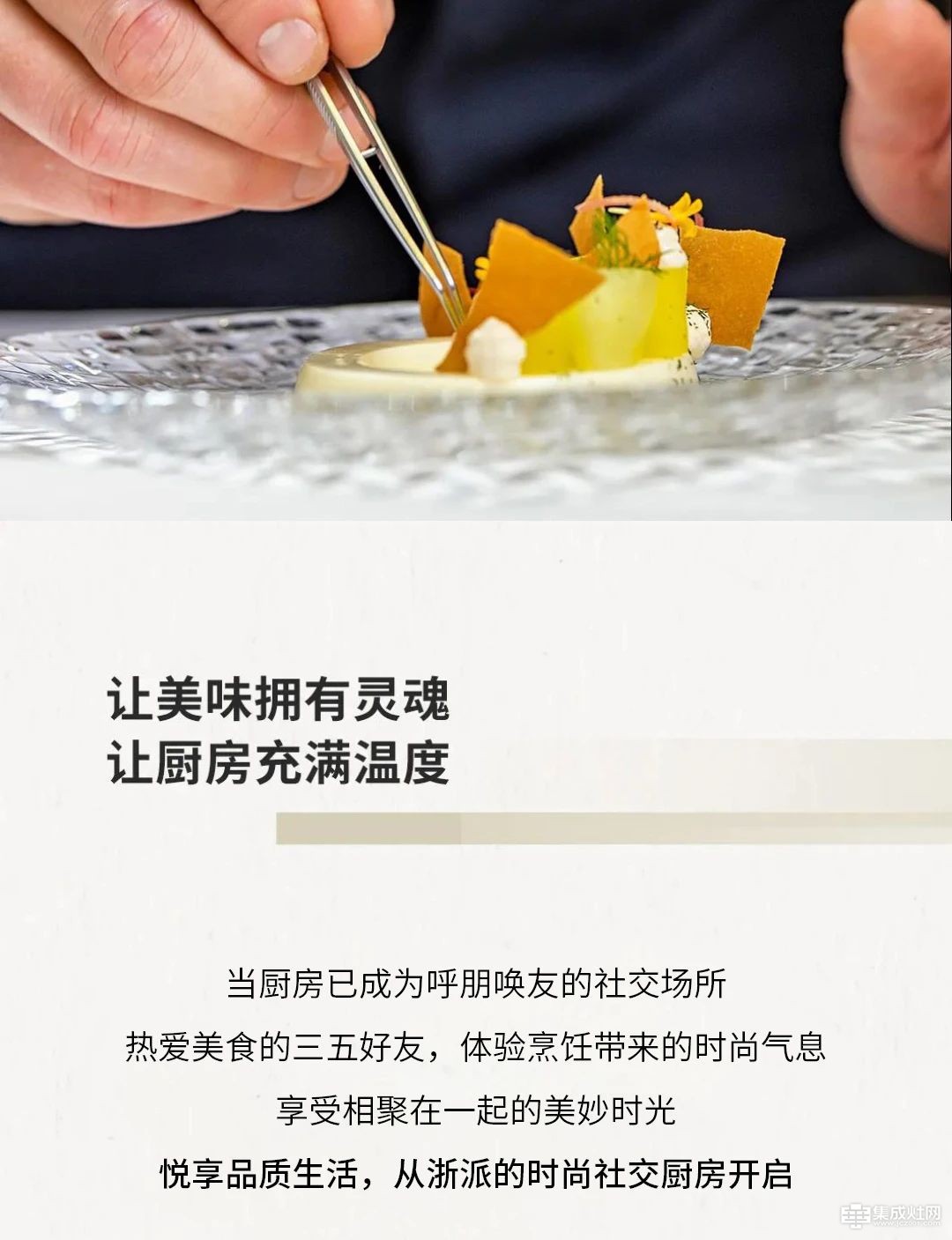 浙派现代系列 “食”尚厨房 悦享烹饪