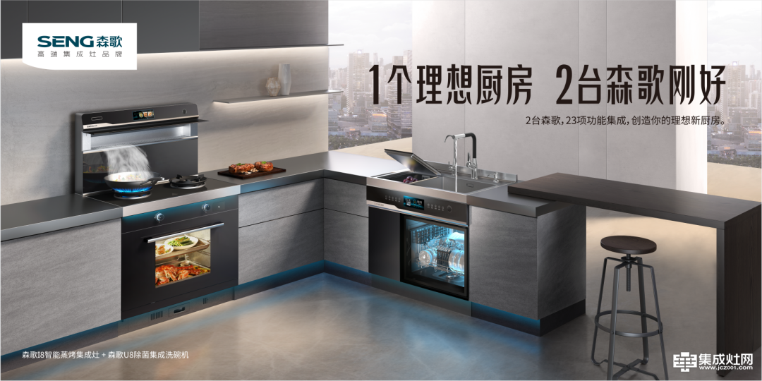 狂销12073台 森歌电器“24h焕新计划”赋能中国厨房品质化升级（附中奖名单）