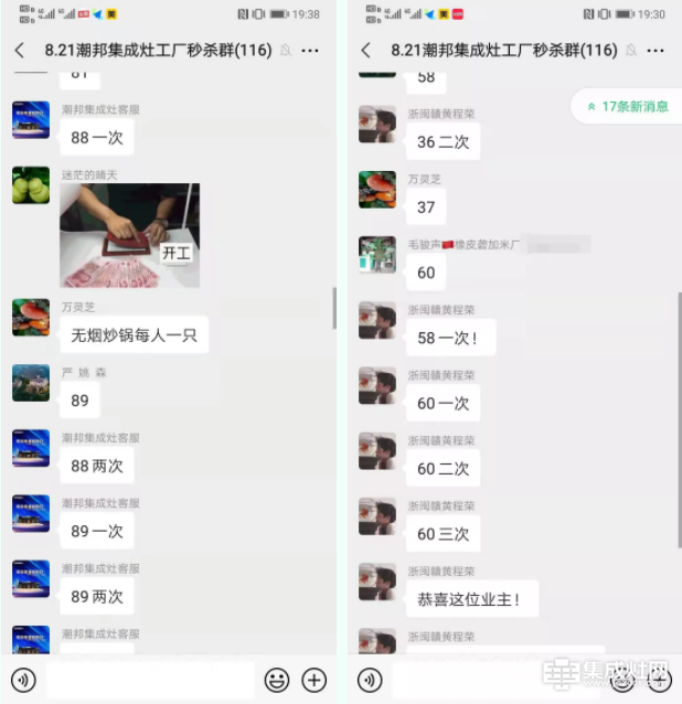 三省联动 潮邦集成灶线上微信抢购日震撼来袭