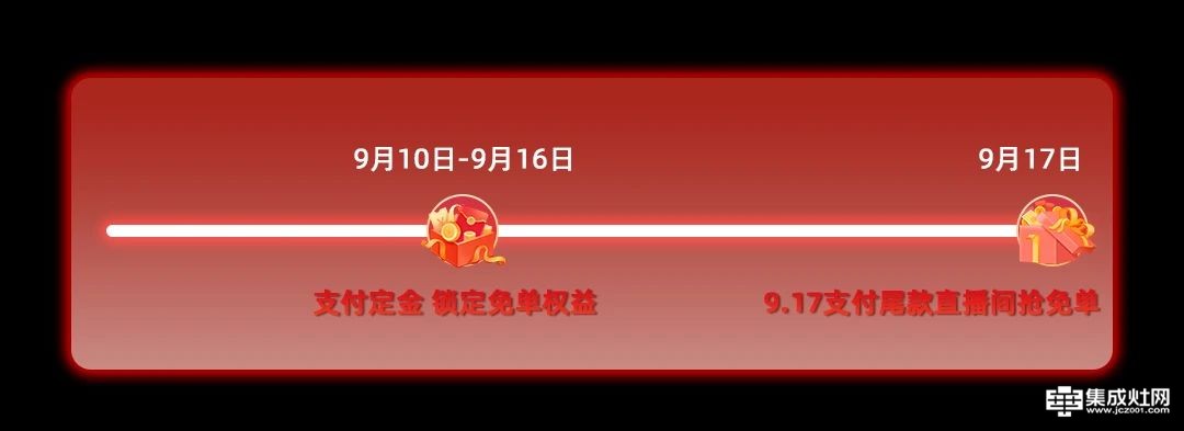 火星人集成灶：京东917巅峰24小时 抽11台免单大奖