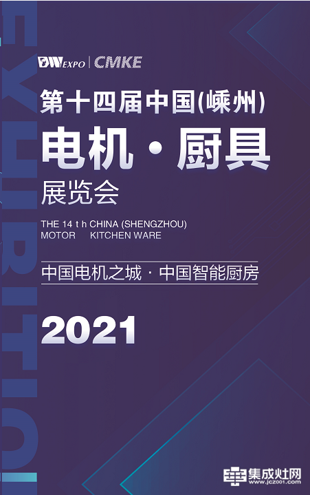 第十四届中国（嵊州） 电机·厨具展览会即将开幕 杰森集成灶火力来袭