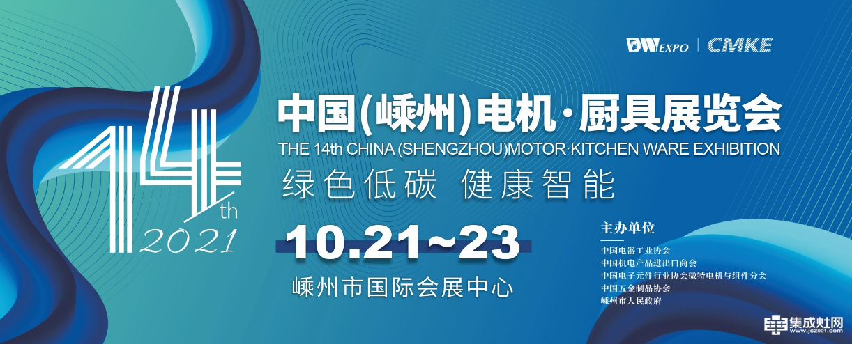 展会预告 蓝炬星集成灶与您相约中国（嵊州）电机·厨具展览会