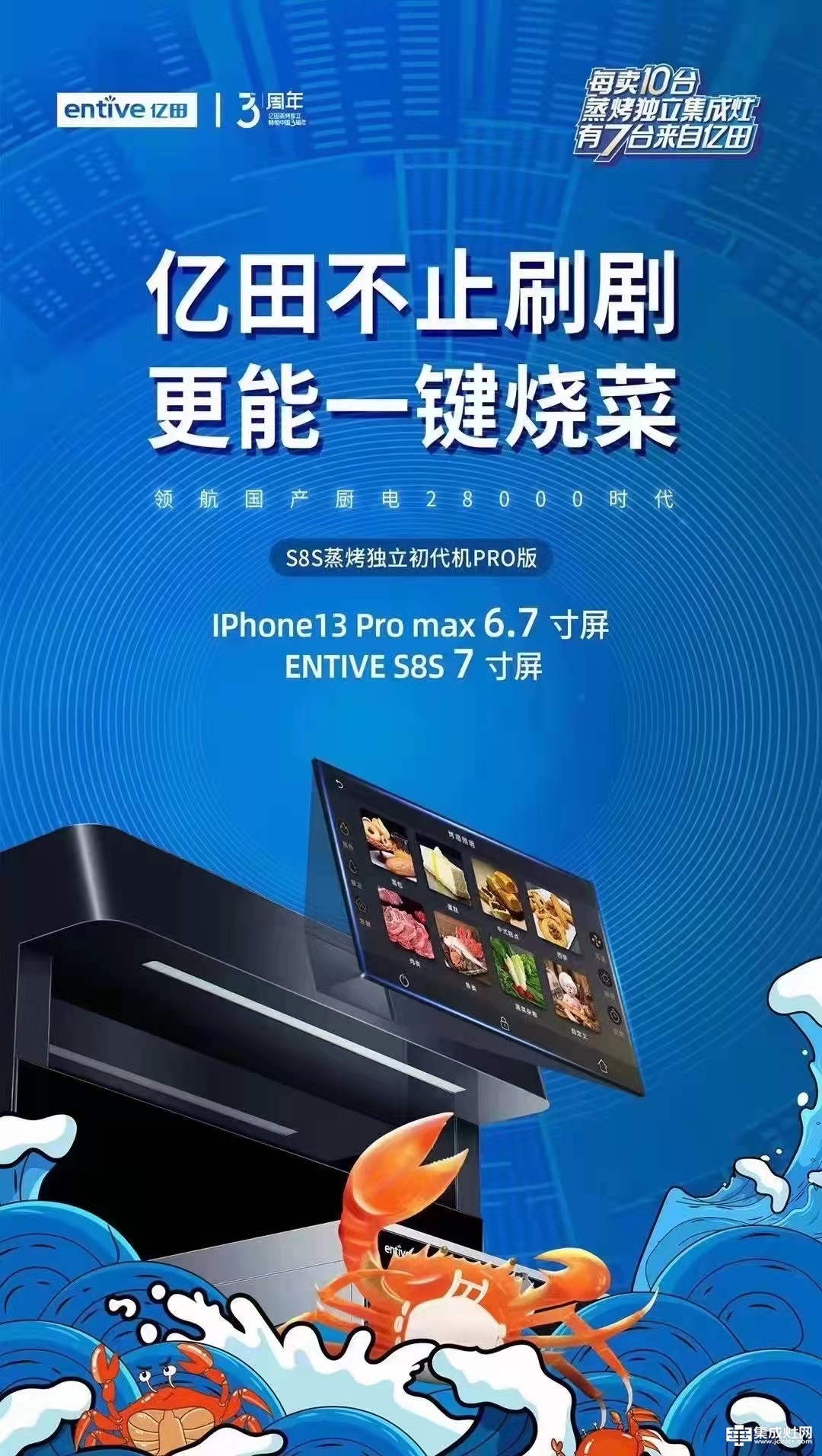 屏幕比IPhone13 PRO更大 亿田开启国产厨电“大”时代