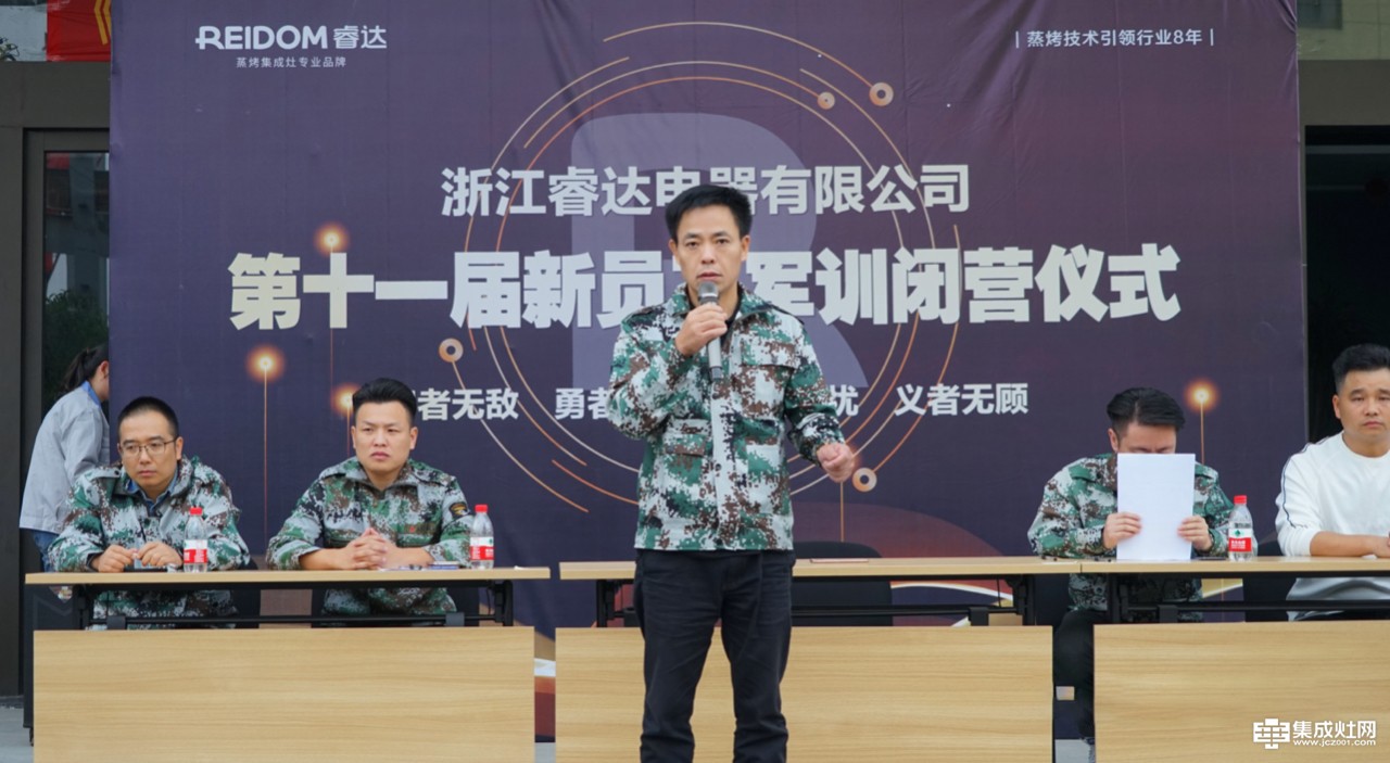 浙江睿达电器有限公司 第十一届新员工军训动员大会  精彩回顾