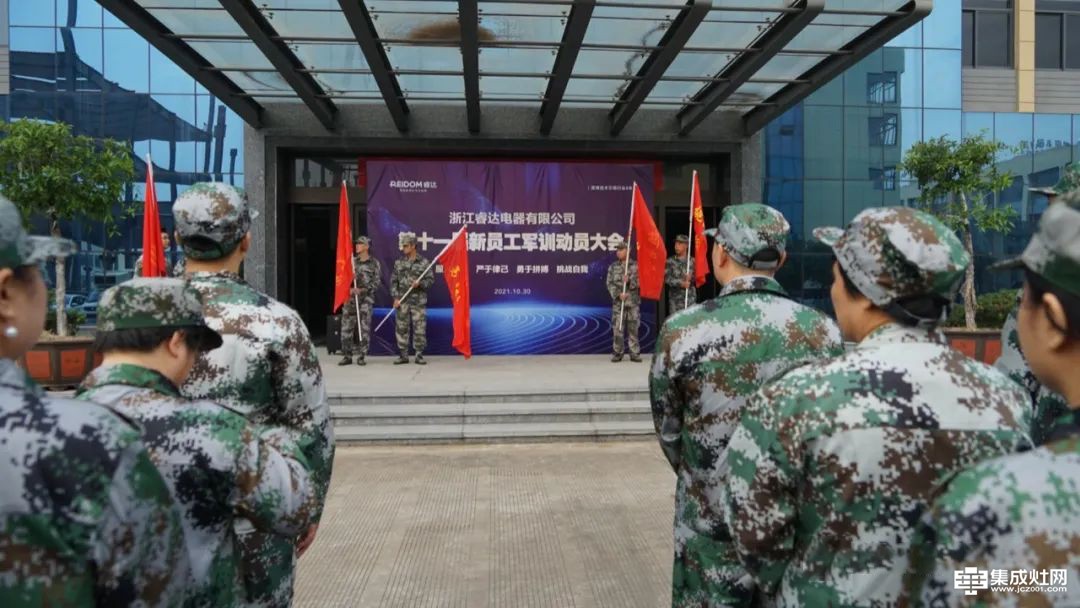 浙江睿达电器有限公司 第十一届新员工军训动员大会  精彩回顾
