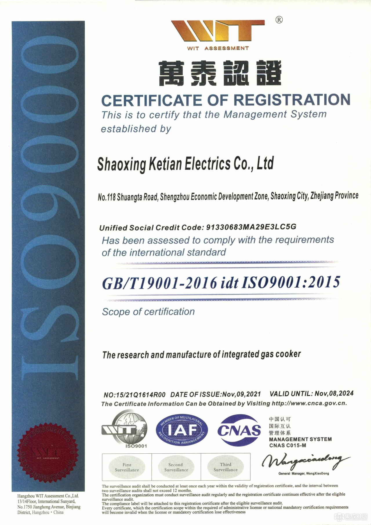 科田顺利通过ISO9001质量管理体系认证