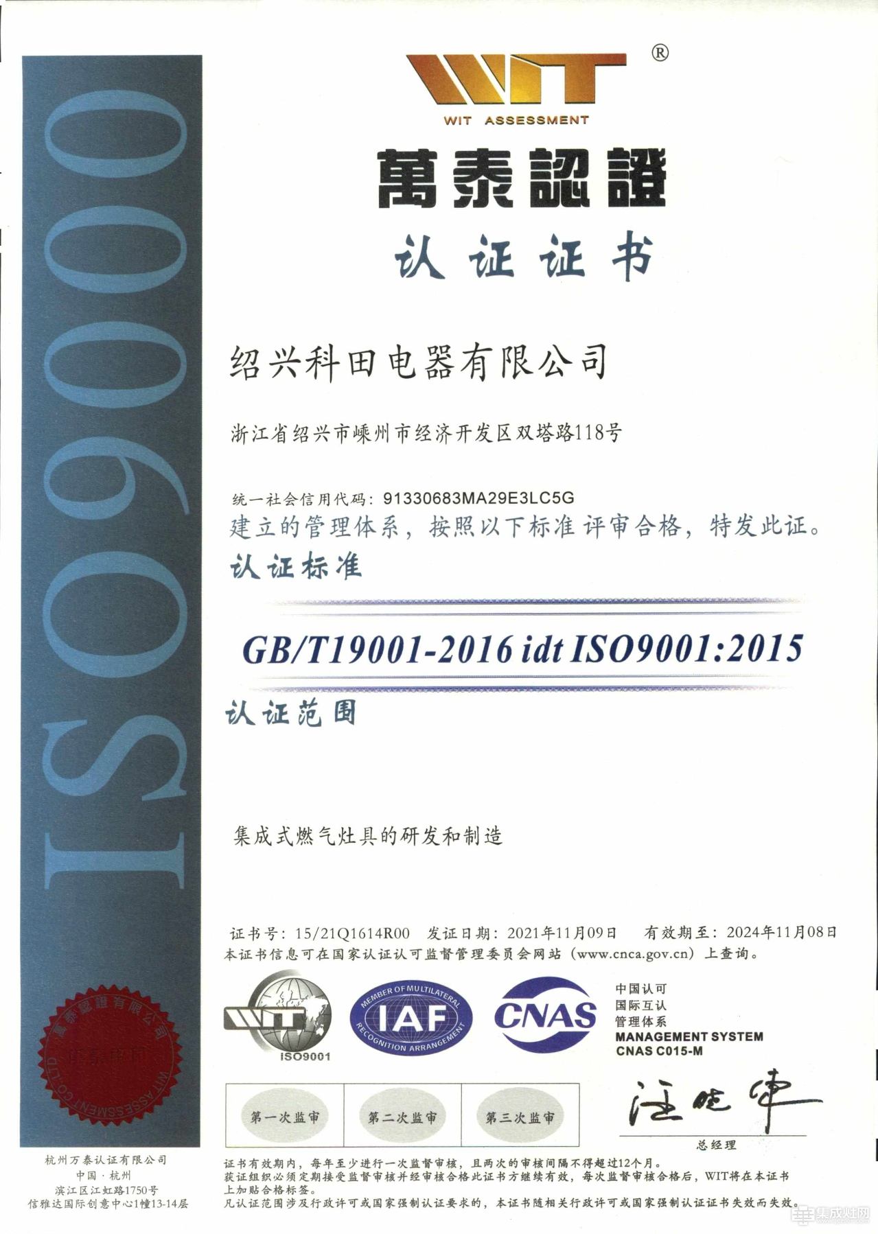 科田顺利通过ISO9001质量管理体系认证