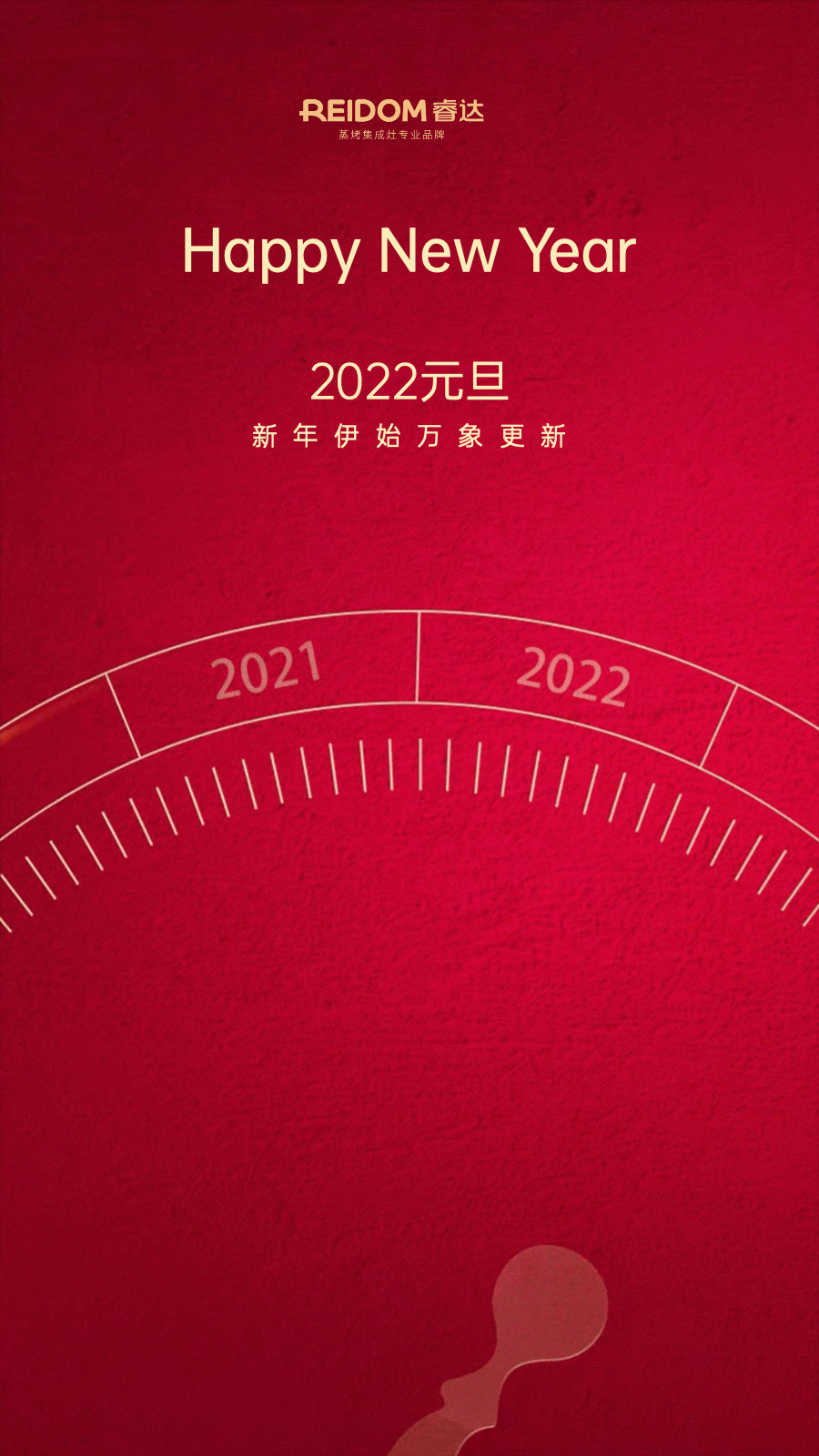 睿达集成灶：回顾2021高光时刻 迎接2022全新挑战