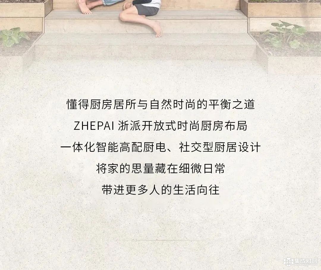 浙派集成灶：新年“新”愿1st 启序2022 时尚人文厨居