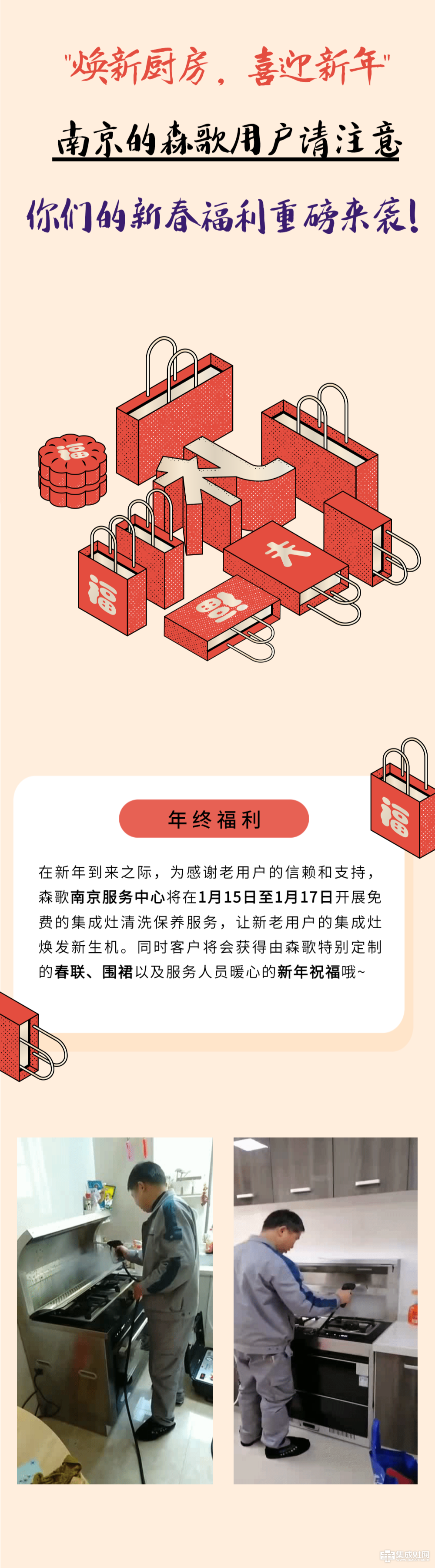 叮 森歌发来一条新信息 南京区域免费清洗活动重磅来袭