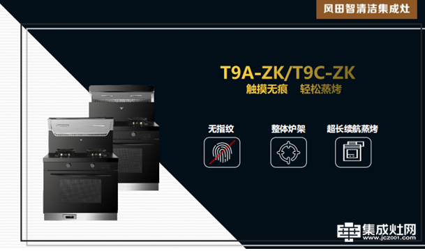 多重功能 风田T9A-ZK守护您的健康厨房