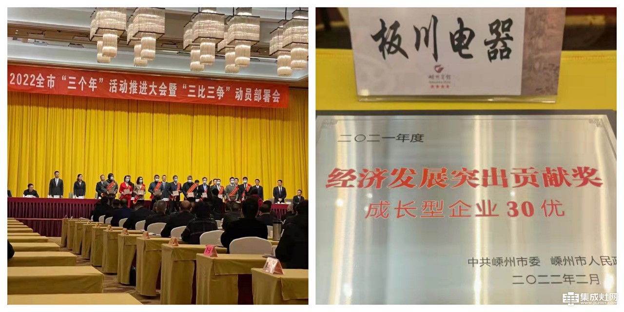 虎年开门红 板川电器荣获中国厨具之都2021年度企业“三十优”