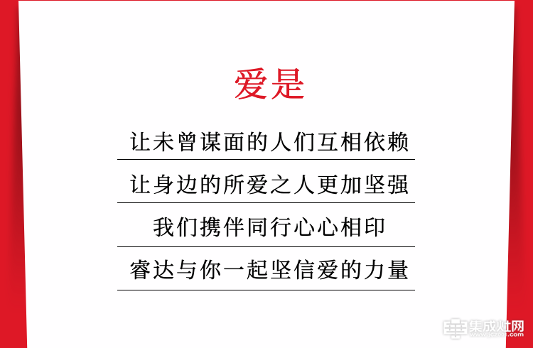 睿达集成灶：“看日出日落 品一日三餐” 专属于中国式的浪漫情书