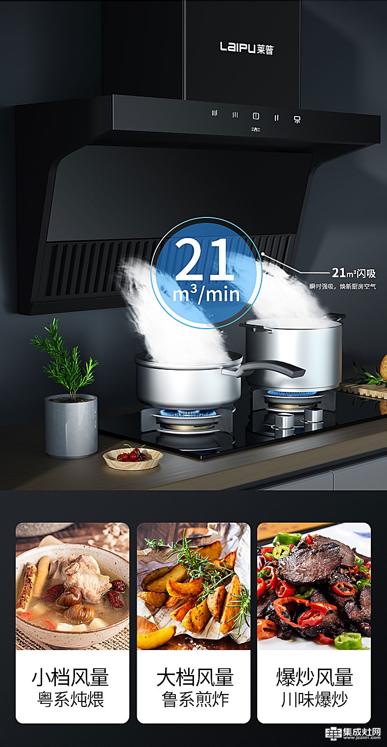 莱普CX317F油烟机 让厨房生活更简单