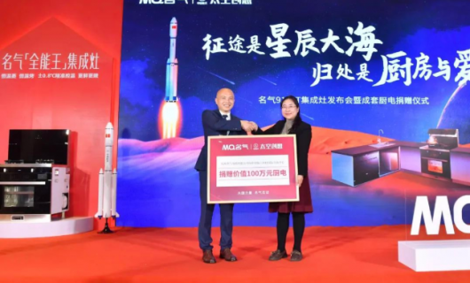 名气「全能王」集成灶即将入驻中国航天基地 助力航天事业再战辉煌
