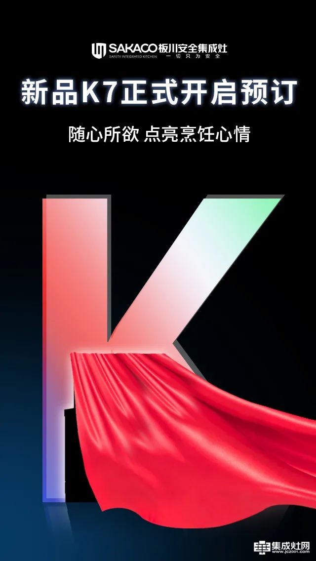 首发 板川K7系列新品预订 立即开启