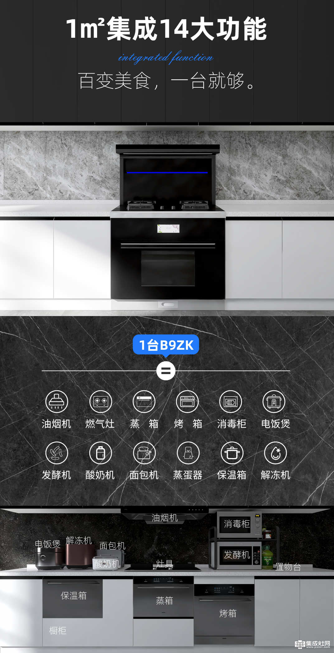 厨壹堂B9ZK物联网智能集成灶 厨房装修的优选产品