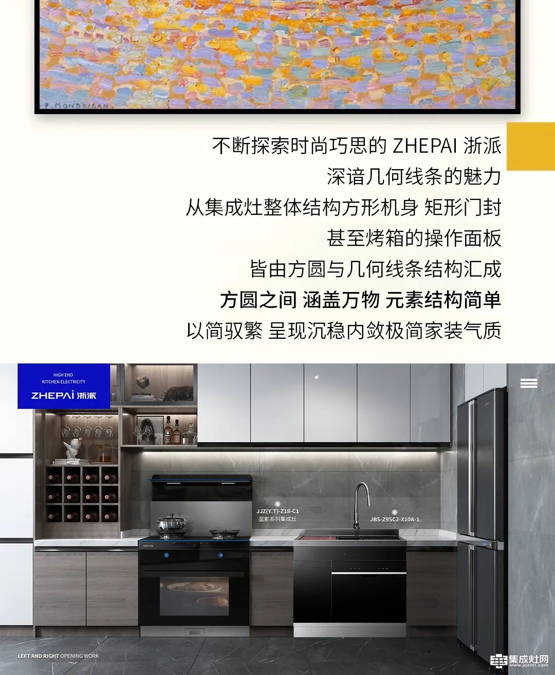 以色块元素构筑时尚厨房 浙派打造美好烹饪空间