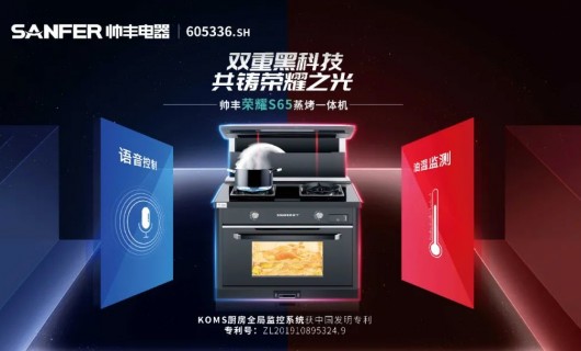 帅丰S65系列集成灶荣获2022年德国红点奖