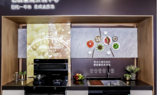亿田集成烹洗中心 打造“1+1=无限”的中国厨房新生态
