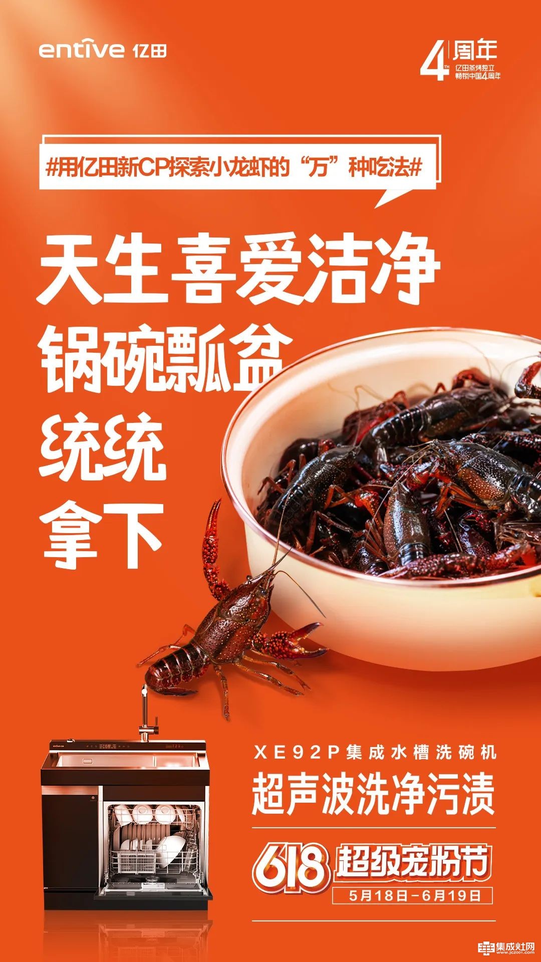 万物皆可烹 亿田厨房新CP 探索小龙虾的“万”种吃法