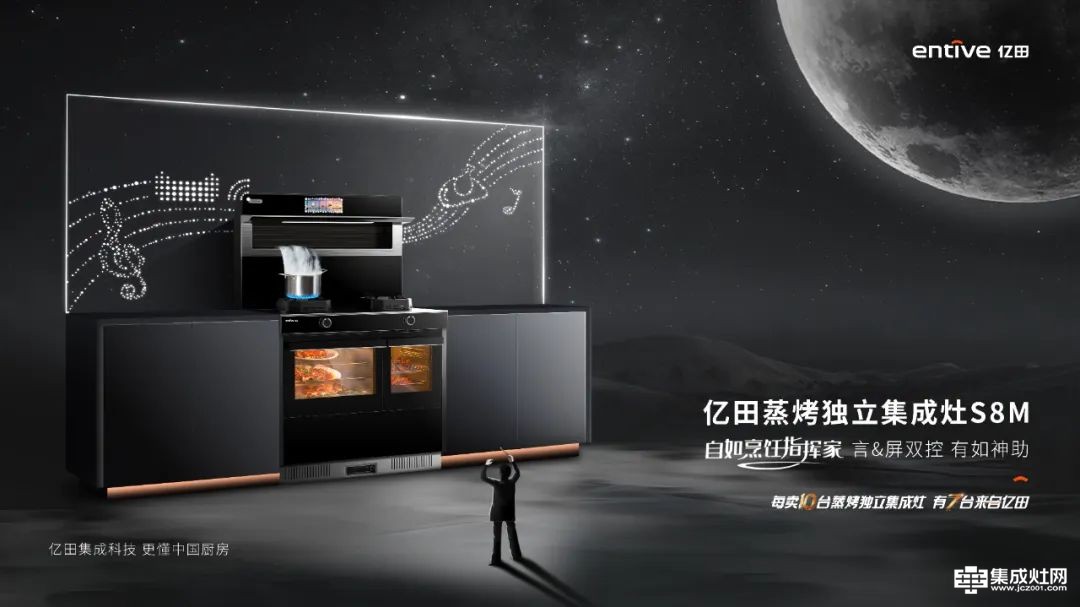 蒸烤独立白皮书发布 畅销中国4周年 亿田再次确立行业新标杆